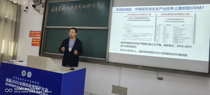 团队胡翰教授受邀在首届（2023）全国信息地理学大会做报告