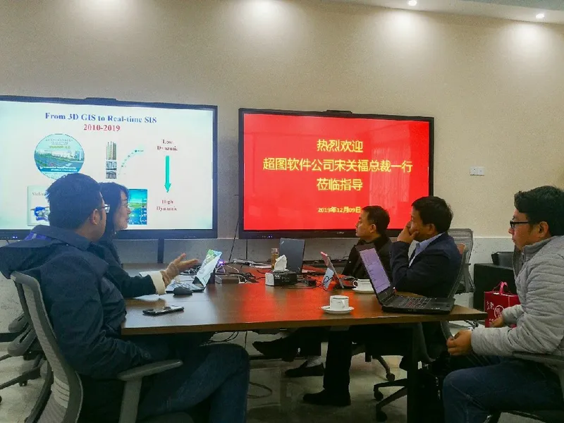 超图软件公司宋关福总裁一行应邀访问我室