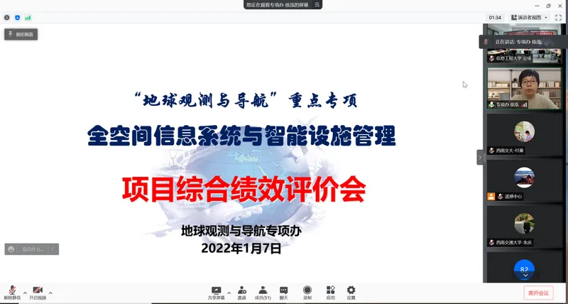 团队参研的国家重点研发计划“全空间信息系统与智能设施管理”项目通过综合绩效评价