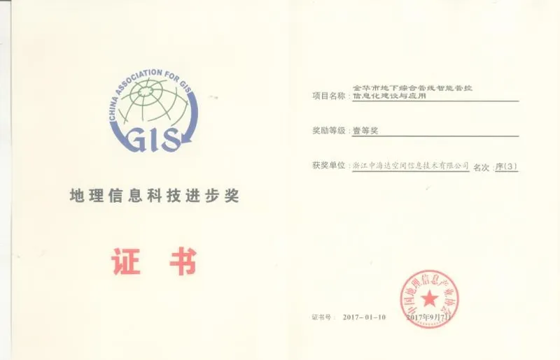 团队参与项目荣获2017地理信息科技进步奖一等奖