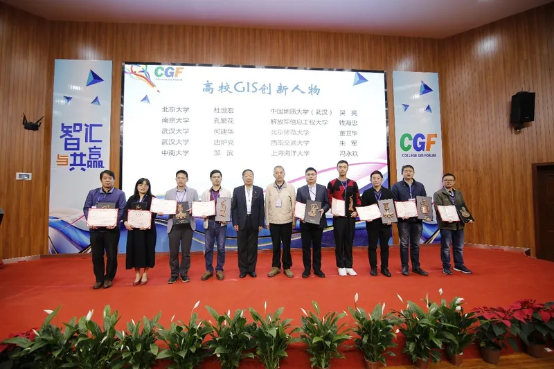 本团队朱军教授获高校GIS论坛“创新人物奖”