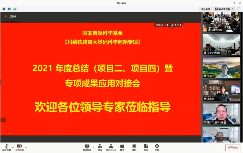 国家自然科学基金《重大铁路重大基础科学问题专项》2021 年度会议