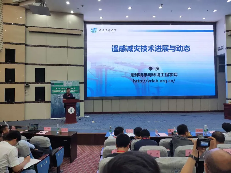 朱庆教授应邀在重大地质灾害隐患早期识别与监测预警专题研讨会做特邀报告