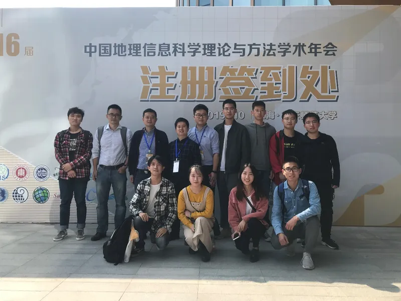 朱庆资助本科生参加中国地理信息科学理论与方法学术年会