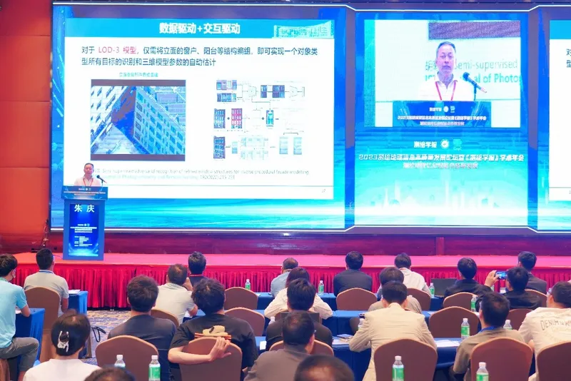 朱庆应邀在2023年测绘地理信息高质量发展论坛暨《测绘学报》学术年会报告