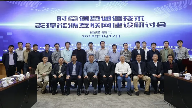 朱庆教授应邀在时空信息通信技术支撑能源互联网建设研讨会做特邀学术报告