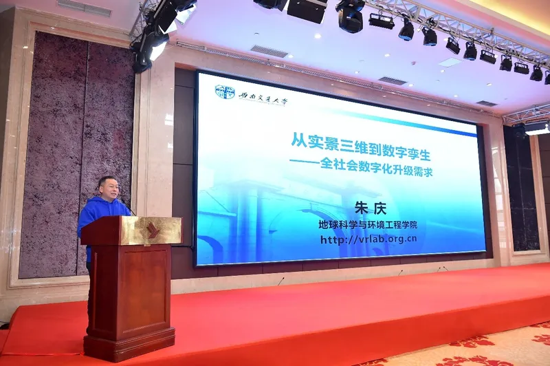 朱庆应邀在四川省地理信息产业协会会员代表大会做主旨报告