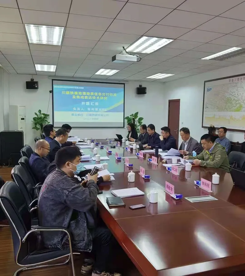 “重大铁路地理地质信息交付标准及集成表达技术研究”开题报告评审会在蓉顺利召开