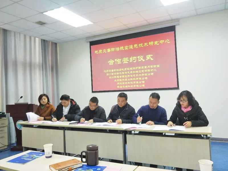 地质灾害防治航空遥感技术研究中心揭牌