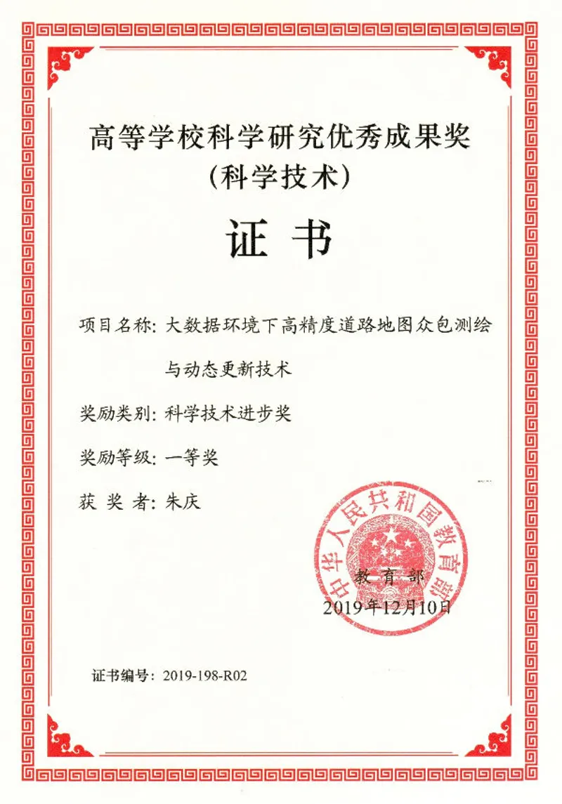 小组成果荣获2019年度教育部科技进步一等奖