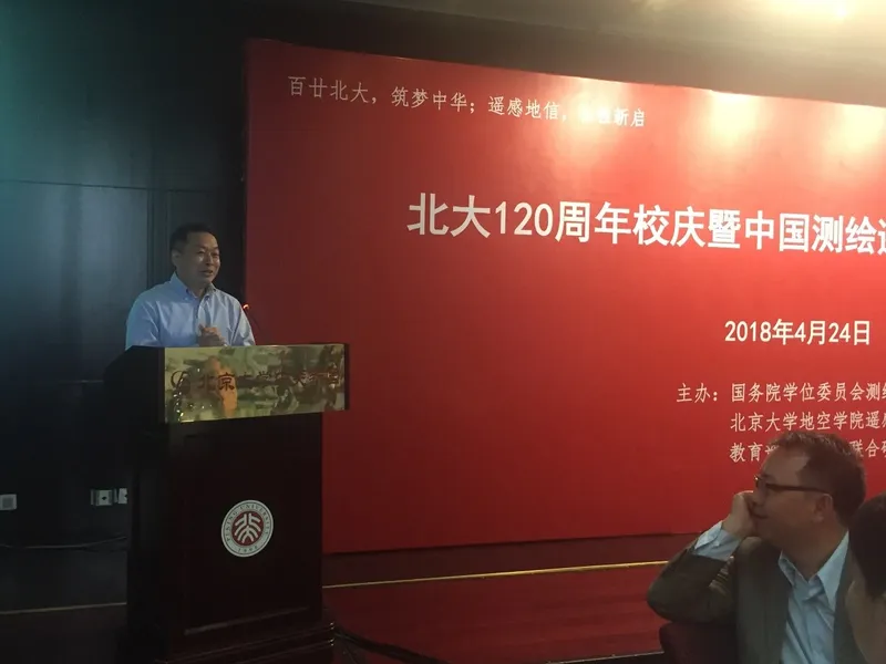 朱庆教授应邀参加中国测绘遥感地信学科发展高端论坛