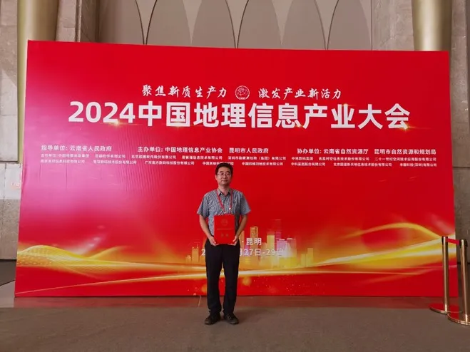高贵教授获地理信息科技进步一等奖