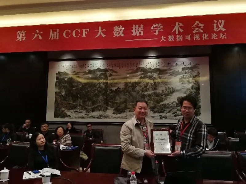 朱庆教授应邀在CCF BigData 2018 大数据可视化论坛做主旨报告