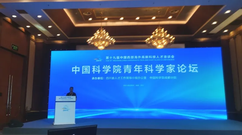 朱庆应邀在中国科学院青年科学家论坛做报告