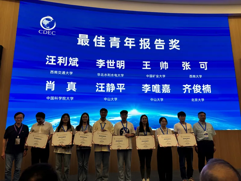 团队博士生荣获第三届中国数字地球大会 “最佳青年报告奖”