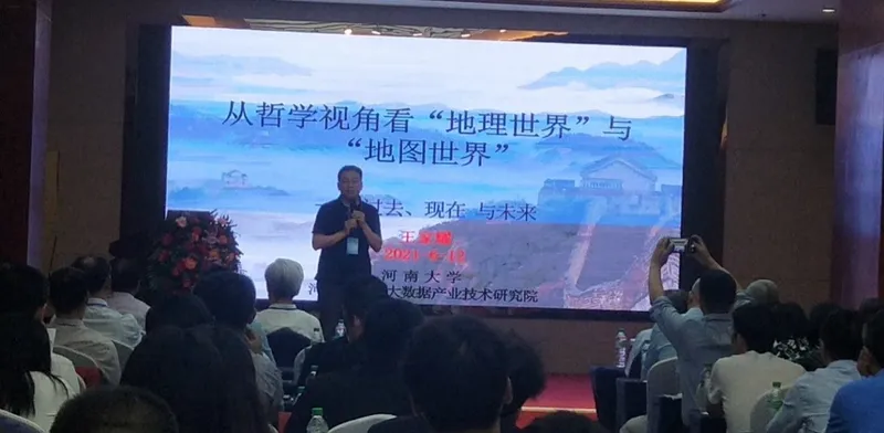 朱庆、朱军和李志林应邀参加全国地图学未来发展研讨会