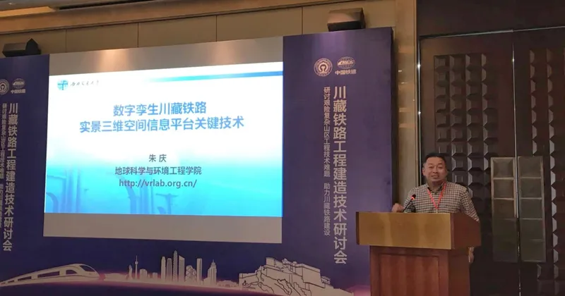 朱庆教授应邀在重大铁路工程建造技术研讨会报告