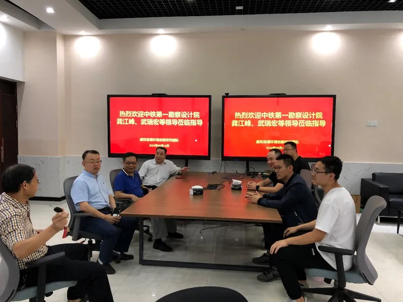 中铁第一勘察设计院测研院龚江峰院长一行到访我室