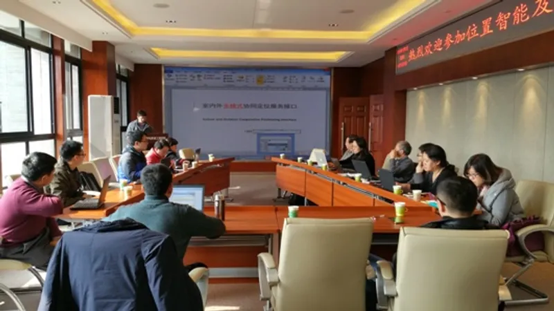 位置智能及相关国家标准研讨会