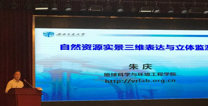 朱庆在工程测量分会2020学术年会做特邀报告