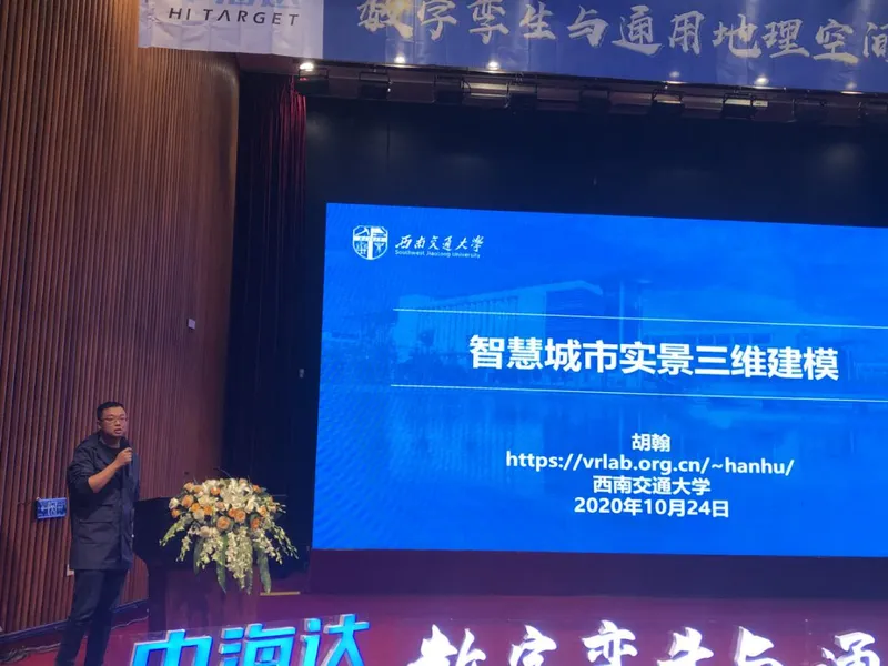 团队胡翰教授主持中国地理信息产业大会分论坛