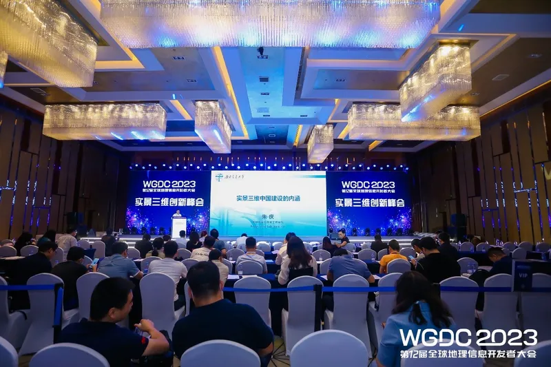 朱庆作为特邀圆桌嘉宾主持参与WGDC2023实景三维创新峰会