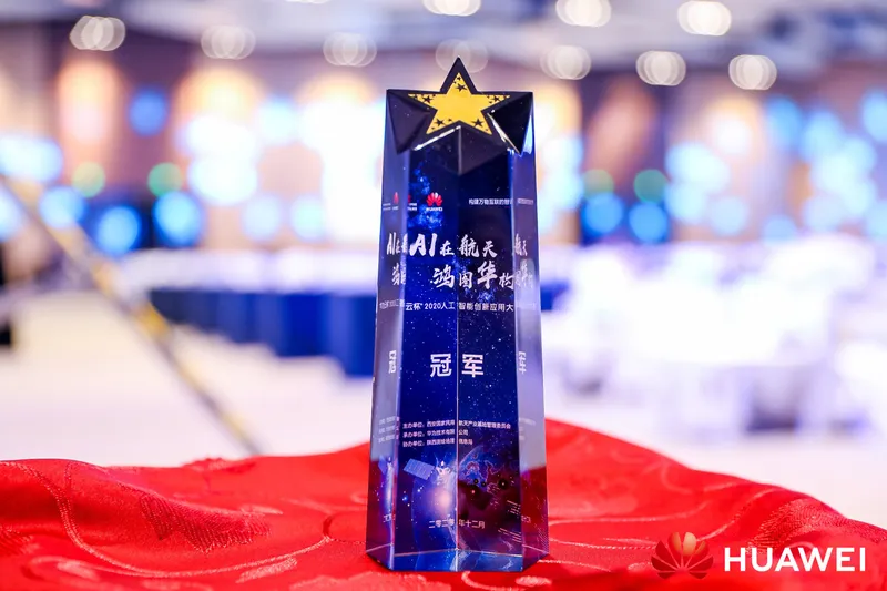 朱庆教授和胡翰教授带领的VGE团队荣获“华为云杯”2020人工智能创新应用大赛冠军