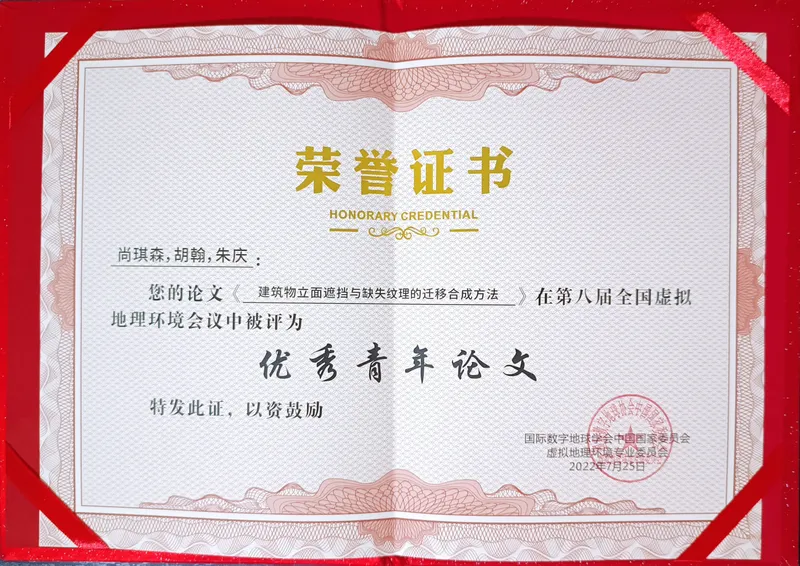 团队成员参加2021虚拟地理环境会议