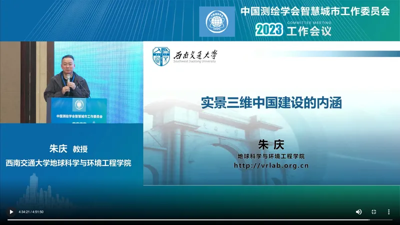 朱庆应邀参加中国测绘学会智慧城市工作委员会会议并做报告