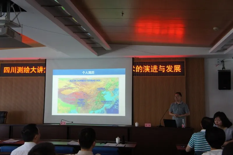 朱庆教授主讲2017年四川测绘大讲堂第三讲