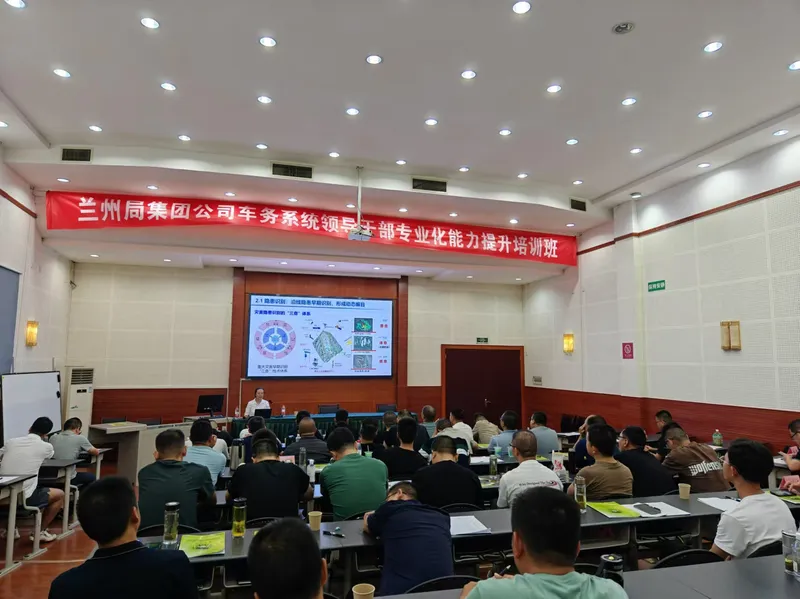 团队丁雨淋教授受邀为兰州局集团公司专业能力培训班作专题汇报