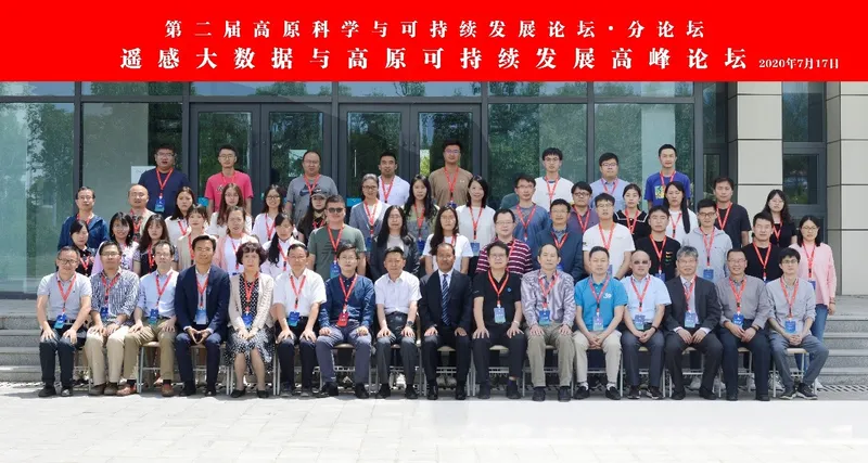 朱庆应邀参加第二届高原科学与可持续发展论坛