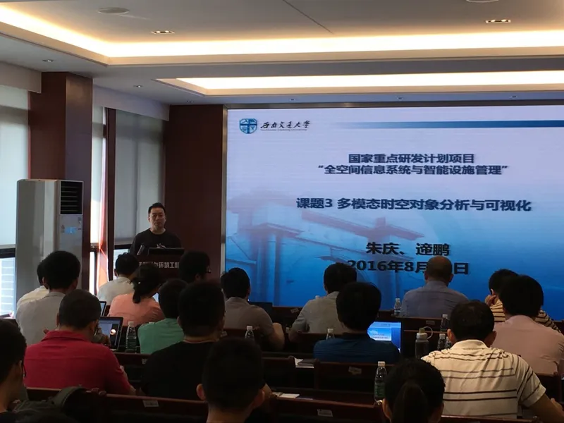 多模态时空数据分析与可视化研讨会在我院顺利召开