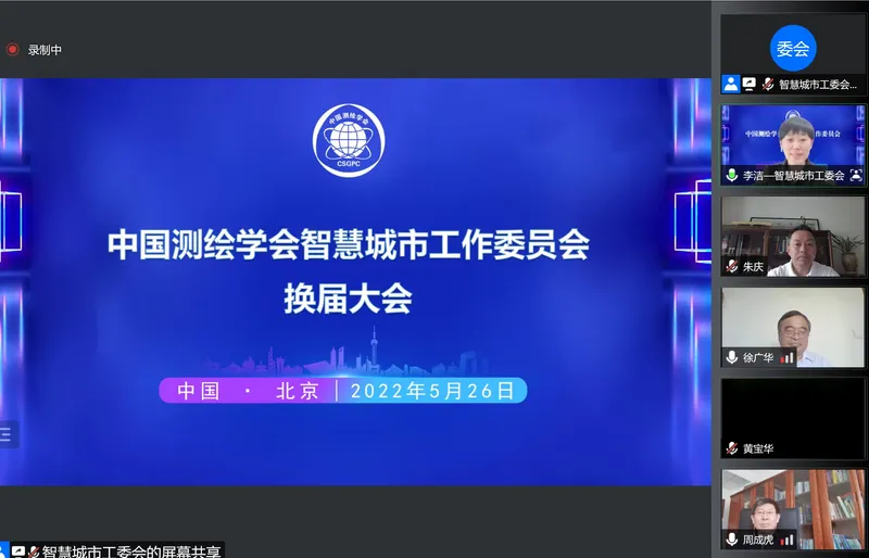 朱庆应邀担任中国测绘学会智慧城市工作委员会副主任