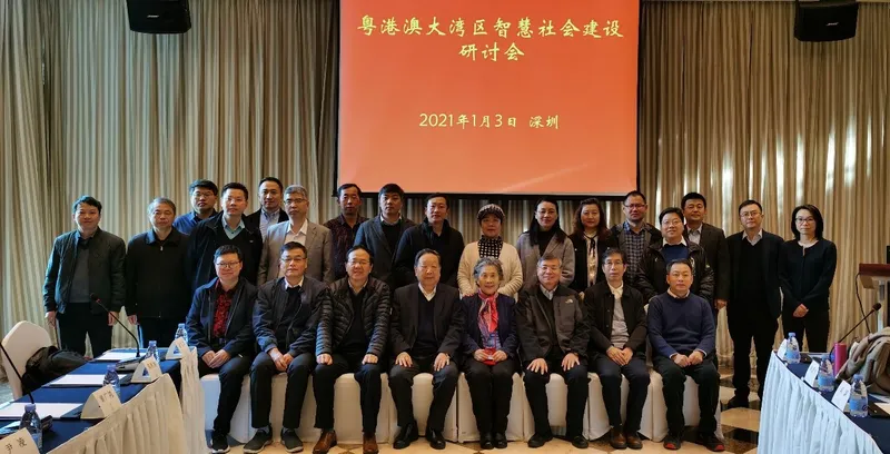 朱庆应邀参加粤港澳大湾区智慧社会建设研讨会