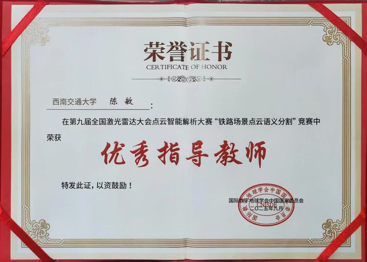 图5 陈敏教授获“优秀指导教师”称号