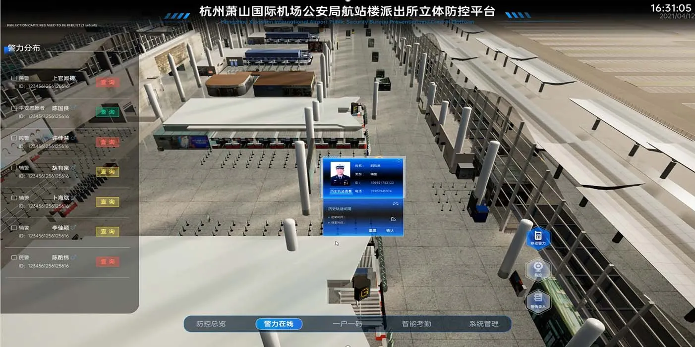 数智航站楼警务平台警力分布查询