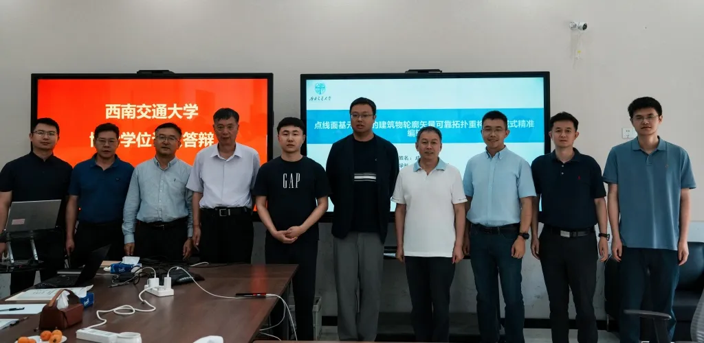 成李博——《点线面基元集成的建筑物轮廓矢量自动拓扑重构与生成式编辑》