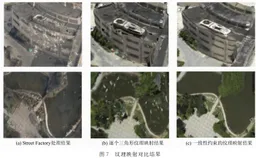 局部区域表面一致性约束的三维模型纹理映射方法